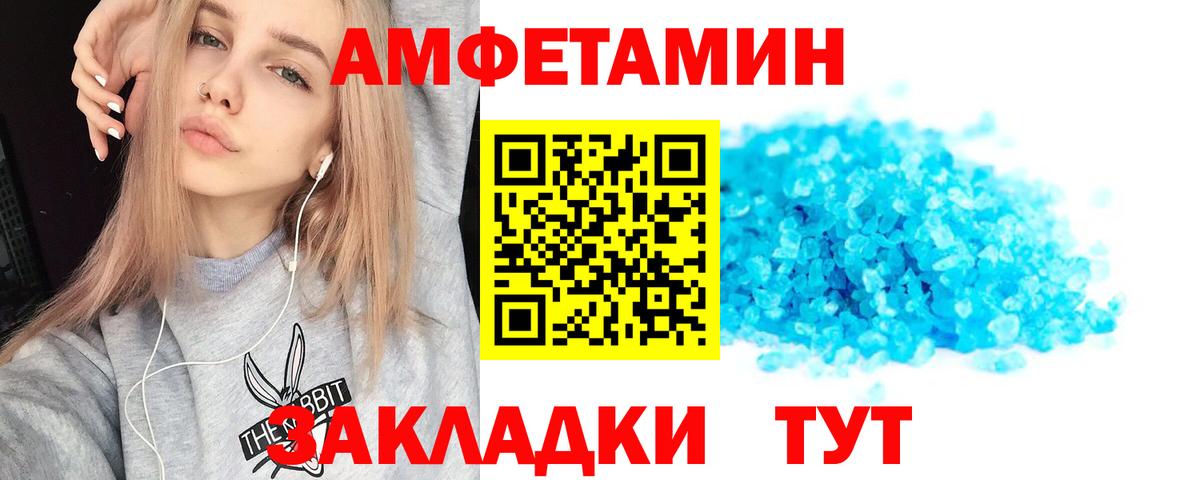 АМФЕТАМИН Premium Советск
