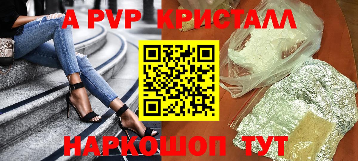 Alfa_PVP VHQ  А ПВП Соль  Альфа ПВП крисы CK  наркотики  Вход с VPN  Советск 