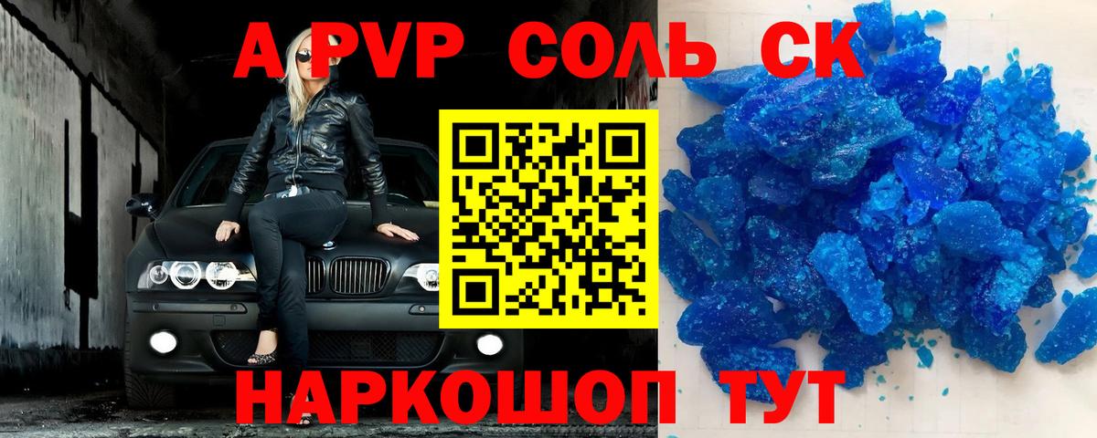 Alpha-PVP Соль Советск