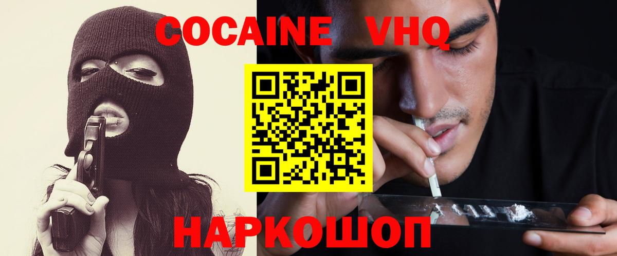 Кокаин FishScale Советск
