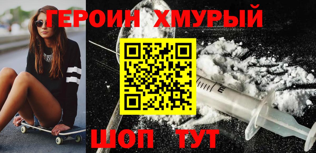 Советск  ГЕРОИН герыч  Вход с VPN 