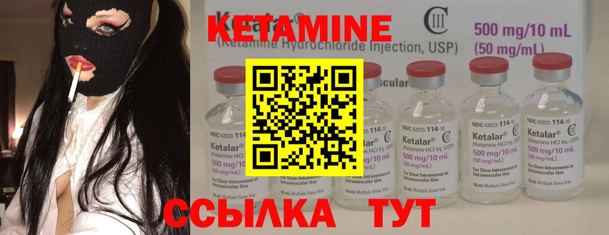 Кетамин ketamine Советск