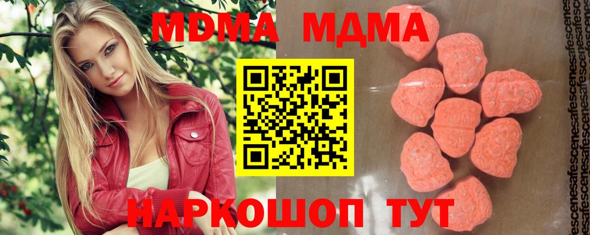 Советск  МДМА  Вход с VPN  МДМА молли  MDMA Molly 