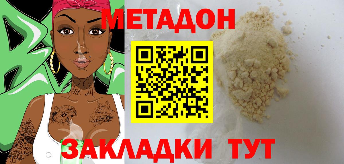 Советск  Метадон кристалл  МЕТАДОН VHQ  Вход с VPN 
