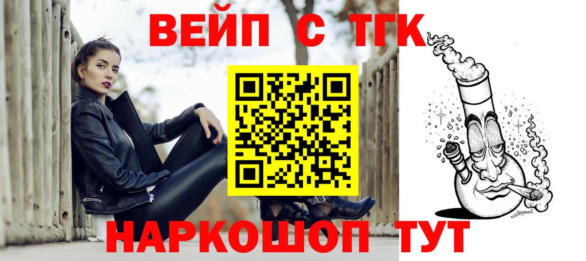 Дистиллят ТГК вейп  Вход с VPN  Советск 